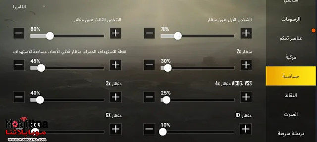 شرح طريقة تثبيت الايم والسلاح والسكوبات في ببجي موبايل 2025 بشكل صحيح 100% تثبيت الايم والسلاح