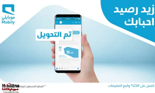 طريقة تحويل رصيد من موبايلي السعودية وشروط تحويل الرصيد 2021