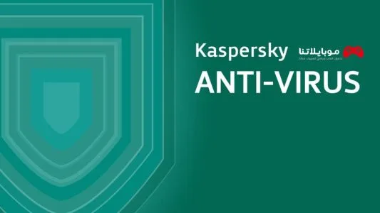 تحميل برنامج كاسبر سكاى انتى فيرس kaspersky antivirus 2025 للكمبيوتر مجانا Kaspersky antivirus