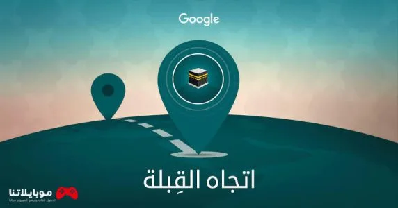 تحميل برنامج اتجاه القبلة ومواقيت الصلاة 2025 للكمبيوتر اخر اصدار مجانا تحميل برنامج اتجاه القبلة