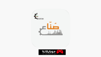 تطبيق الهيئة العامة للصناعة الكويت "صُنّاع"