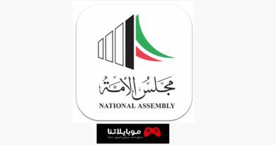 تطبيق مجلس الأمة الكويتي