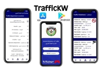تطبيق مرور الكويت