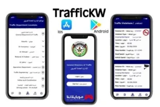 تطبيق مرور الكويت