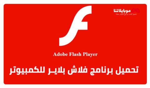 Adobe Flash Player