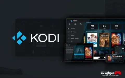 تحميل برنامج كودي Kodi 2025 مشغل جميع صيغ الفيديو والصوت للكمبيوتر مجانا Kodi