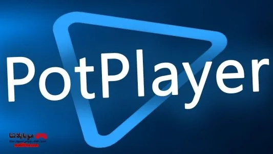 تحميل برنامج بوت بلاير PotPlayer 2025 للكمبيوتر مجانا PotPlayer
