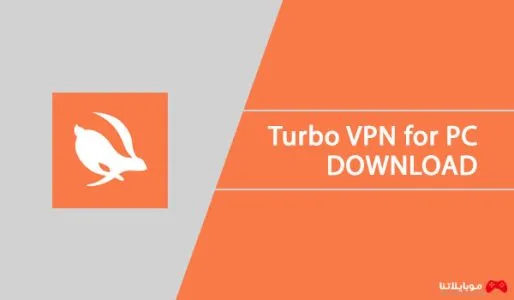 تحميل برنامج تربو في بي ان Turbo Vpn 2025 للكمبيوتر مجانا Turbo Vpn