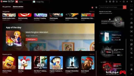 تحميل برنامج محاكي MSI APP PLAYER 2025 للكمبيوتر لتشغيل العاب الاندرويد على الحاسوب MSI APP PLAYER