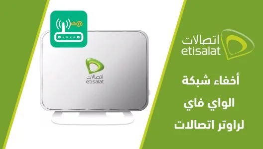 طريقة اخفاء شبكة الواي فاي راوتر اتصالات وخطوات الاتصال بشبكة واي فاي مخفية راوتر اتصالات من الكمبيوتر 192.168.1.1 اخفاء شبكة الواي فاي علي راوتر اتصالات