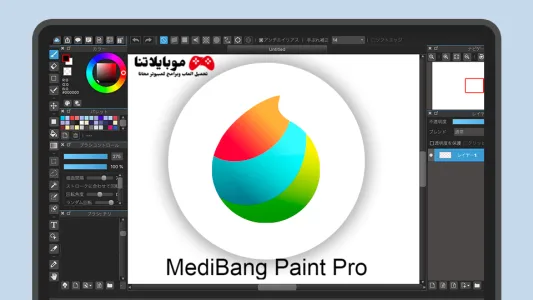تحميل برنامج الرسام MediBang Paint Pro 2025 للرسم الرقمي والرسومات والتلوين للكمبيوتر مجانا تحميل برنامج الرسام MediBang Paint Pro 2022