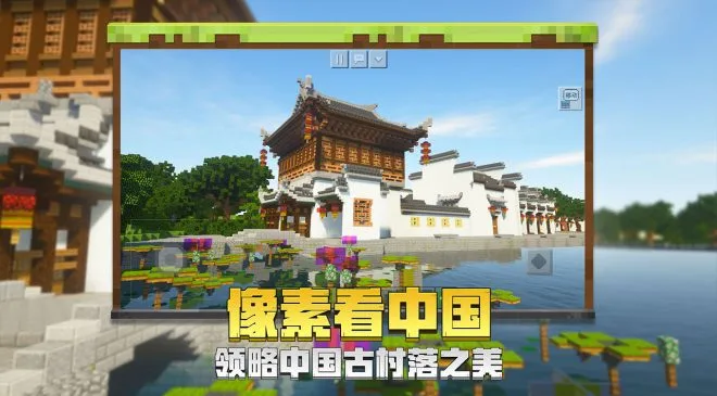 تحميل لعبة ماين كرافت الصينية Minecraft China APK للاندرويد 2025 اخر اصدار مجانا