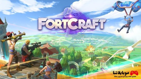 تحميل لعبة فورت كرافت fortcraft