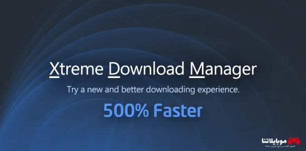 تحميل برنامج xtreme download manager 2025 للكمبيوتر مجانا xtreme download manager