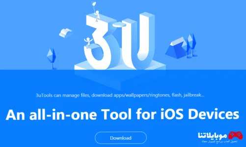 تحميل برنامج 3uTools 2025 لإدارة الايفون والايباد من الكمبيوتر مجانا برنامج 3uTools لإدارة الايفون