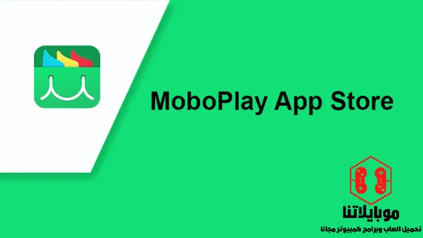 تحميل متجر موبو بلاي آب ستور MoboPlay App Store Apk 2025 للكمبيوتر وللأندرويد لتنزيل الالعاب والتطبيقات الحديثة MoboPlay App Store