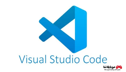 تحميل برنامج فيجوال ستوديو كود Visual Studio Code 2025 للكمبيوتر مجانا Visual Studio Code