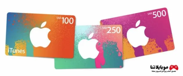 طريقة الحصول على بطاقات إيتونز مجانًا 2025 Free Itunes Card الحصول على بطاقات ايتونز