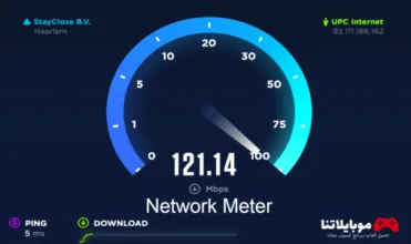 برنامج Network Meter