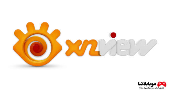 تحميل برنامج XnView 2025 عارض ومحرر الصور للكمبيوتر مجانا تحميل برنامج XnView