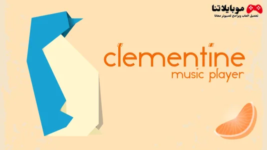 تحميل برنامج Clementine Music Player 2025 لتشغيل الموسيقى للكمبيوتر مجانا Clementine Music Player