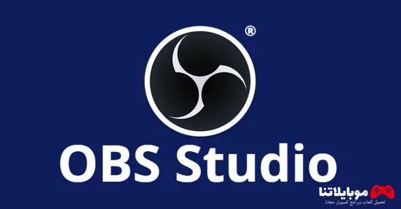 تحميل برنامج OBS Studio 2025 لتسجيل الفيديو وعمل بث مباشر للكمبيوتر مجانا OBS Studio