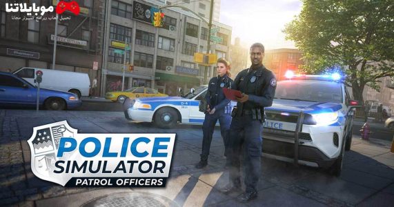 Police Simulator: Patrol Officers