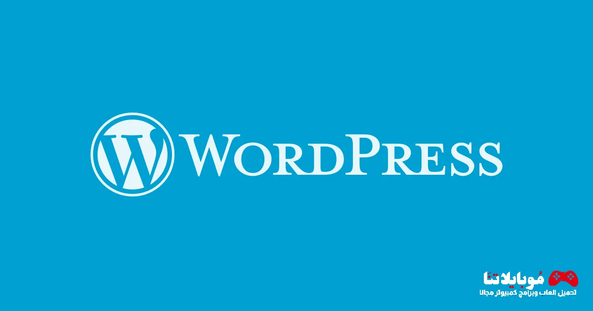تحميل برنامج ووردبريس WordPress 2025 للكمبيوتر اخر اصدار مجانا WordPress