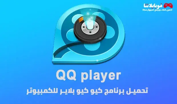 QQ Player