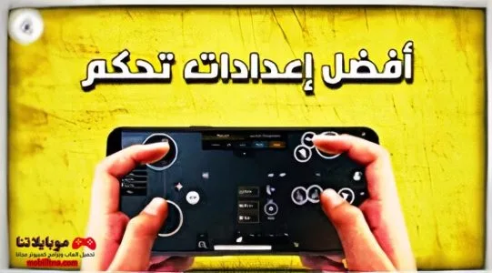 كود إعدادات 4 أصابع في ببجي نيو ستيت