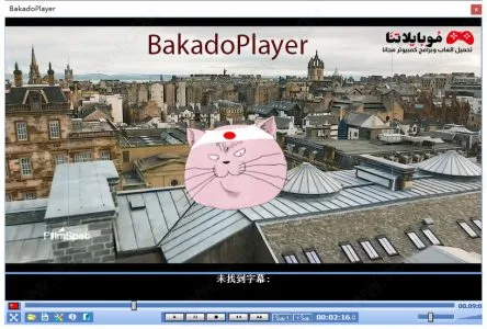 تحميل برنامج إضافة الترجمة للوسائط BakadoPlayer 2025 للكمبيوتر مجانا BakadoPlayer