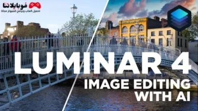 تنزيل برنامج luminar لتحرير وتصميم الصور