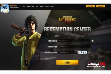أكواد استرداد ببجي موبايل 2025 مجانا للحصول على سكنات اسلحة وملابس PUBG Mobile redeem code PUBG Mobile redeem code