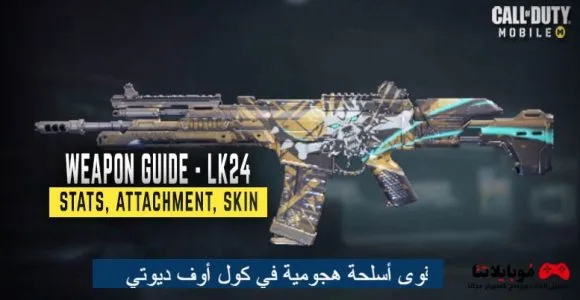 أقوى أسلحة هجومية في كول أوف ديوتي COD Mobile 2025 أقوى أسلحة هجومية في كول أوف ديوتي