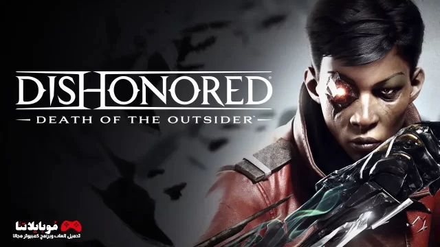 Dishonored Death of the Outsider