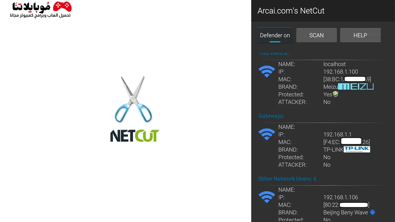 تحميل برنامج نت كت 2025 Netcut للكمبيوتر مجانا Netcut