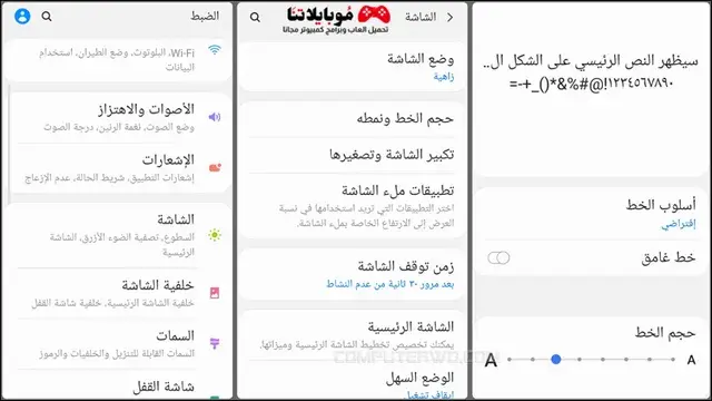 كيفية تغيير الخط على هواتف سامسونج بواجهة One UI 4/4.1 تغيير الخط في هواتف سامسونج
