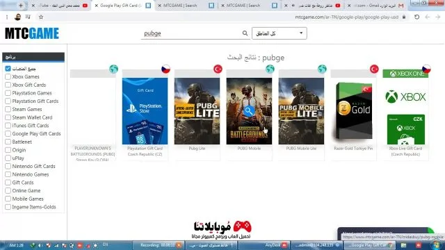 شرح موقع mtc game لشحن جميع الالعاب 2025 “ببجي -فري فاير- فورت نايت -أبيكس ليجند -كود موبايل” موقع mtc game