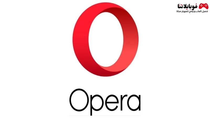 تحميل متصفح أوبرا Opera Browser 2025 للكمبيوتر اخر اصدار مجانا Opera Browser