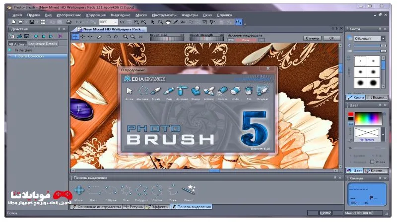 تحميل برنامج فوتو برش عربي Photo Brush 2025 لتعديل الصور الفوتوغرافية للكمبيوتر مجانا Photo Brush