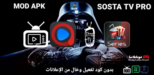 SOSTA TV PRO