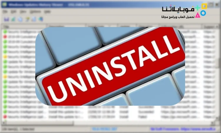 تحميل برنامج UninstallView 2025 لإزالة البرامج الغير قابله للحذف للكمبيوتر مجانا UninstallView