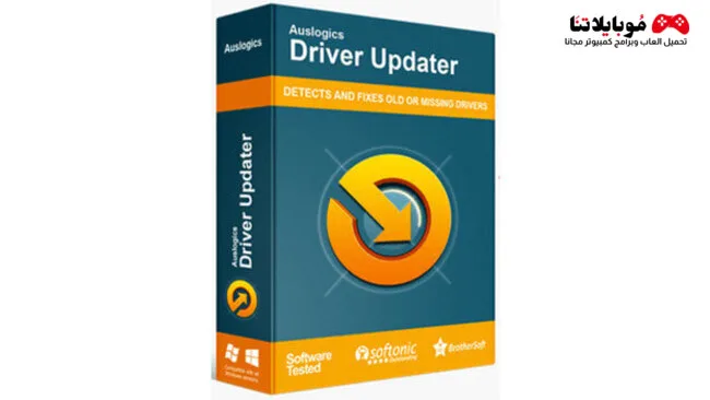 تحميل برنامج تحديث التعريفات Auslogics Driver Updater 2025 للكمبيوتر مجانا Auslogics Driver Updater