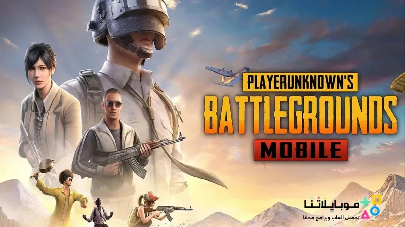 تنزيل لعبة ببجي Apk فقط الجديد 2025 اخر تحديث 3.9 للاندرويد Download Pubg Mobile Pc