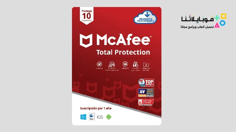 تحميل برنامج مكافى انتى فيرس McAfee AntiVirus 2025 للكمبيوتر اخر اصدار مجانا McAfee AntiVirus