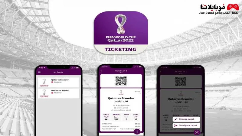 تحميل تطبيق تذاكر كأس العالم FIFA World Cup Ticket 2025 للاندرويد و الايفون اخر اصدار مجانا FIFA World Cup Ticket