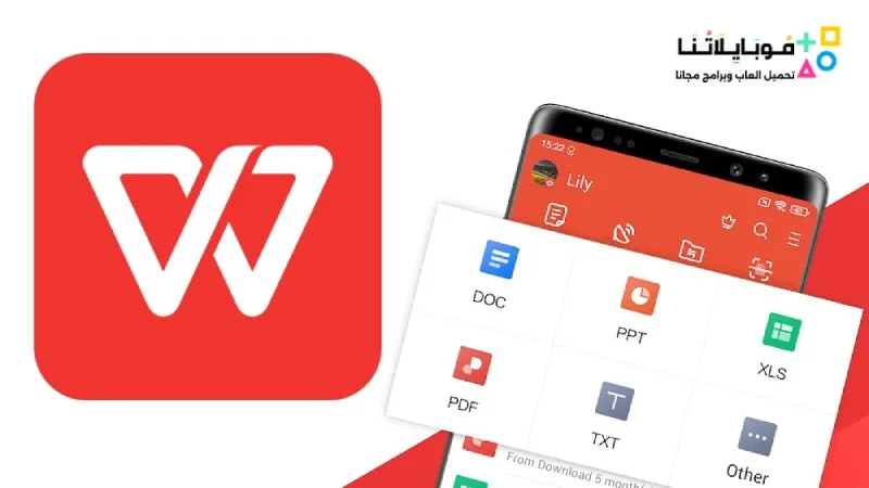 تحميل برنامج الأوفيس Wps Office 2025 مهكر عربي للكمبيوتر مجانا Wps Office