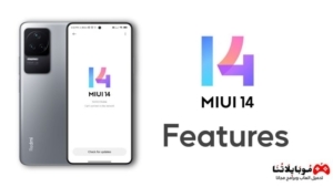 تحميل تحديث MIUI 14.3 لأجهزة Xiaomi/Redmi/Poco والهواتف المؤهلة للتحديث