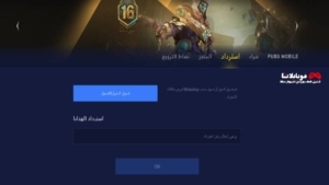 شحن شدات ببجي Wpubg. Com 2026 مجانا
