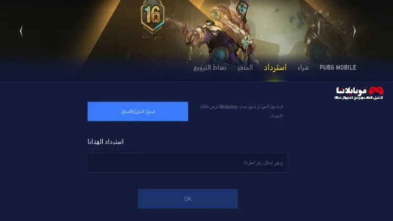 شحن شدات ببجي Wpubg. Com 2025 مجانا شحن شدات ببجي Wpubg. Com